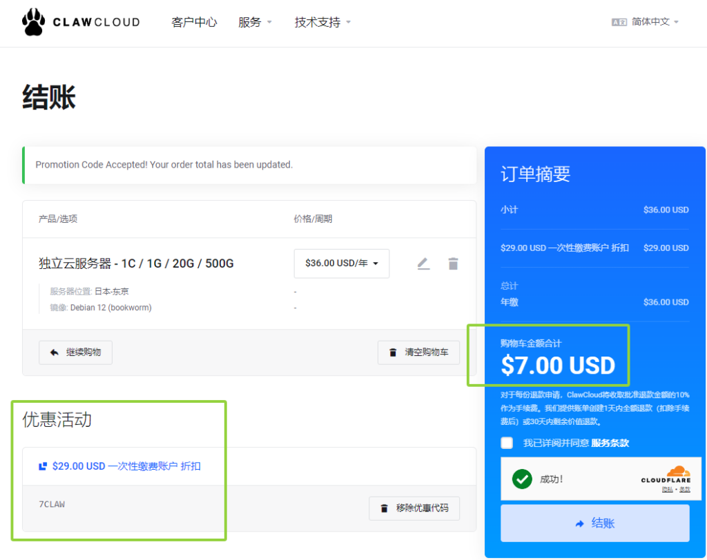 「Claw Cloud」云服务器 1C/1G/20G/0.5T 首年仅需 7 美元「结束」插图 Claw Cloud