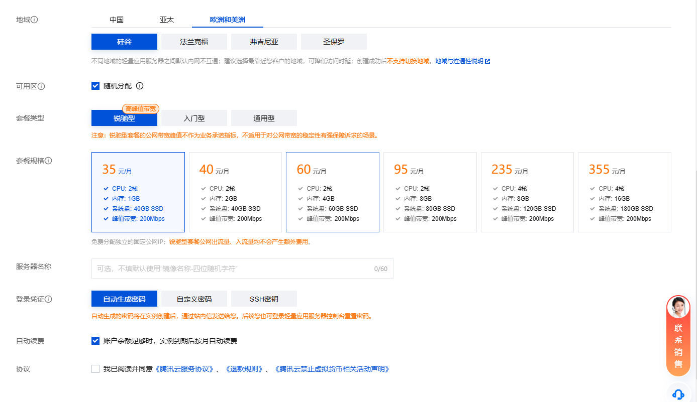腾讯云 200M 轻量应用服务器 开始内测插图4 硅谷