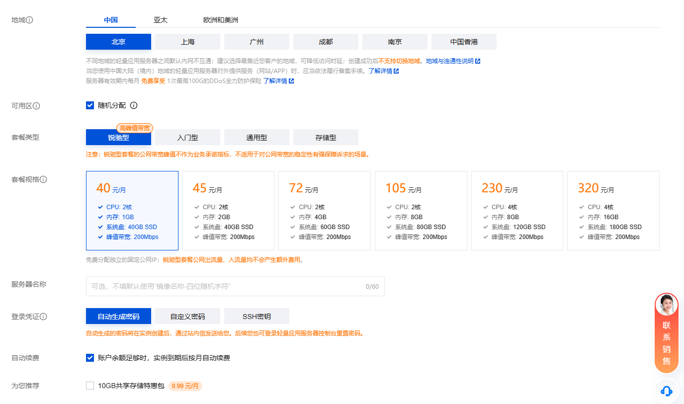腾讯云 200M 轻量应用服务器 开始内测插图1 北京
