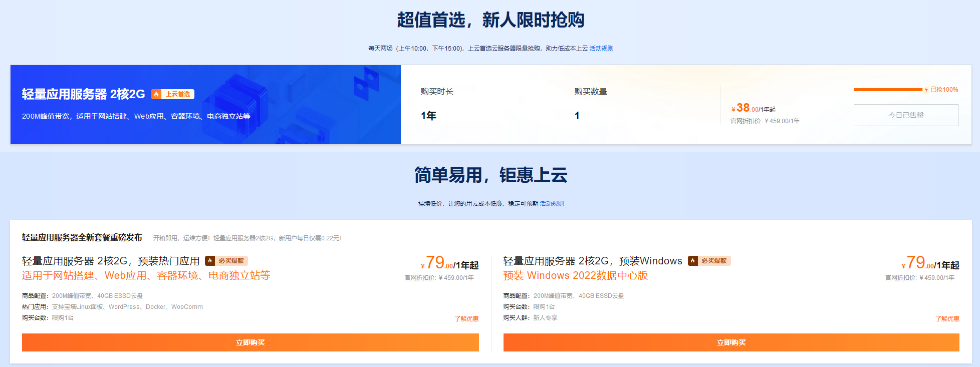 阿里云 200M 轻量应用服务器 38 / 年插图 阿里云 200M 轻量应用服务器 38 / 年插图