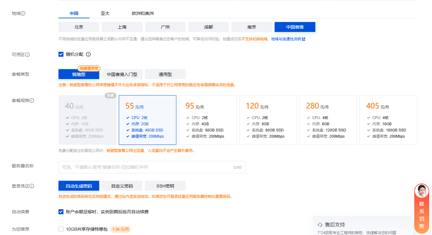 腾讯云 200M 轻量应用服务器 开始内测插图2 香港
