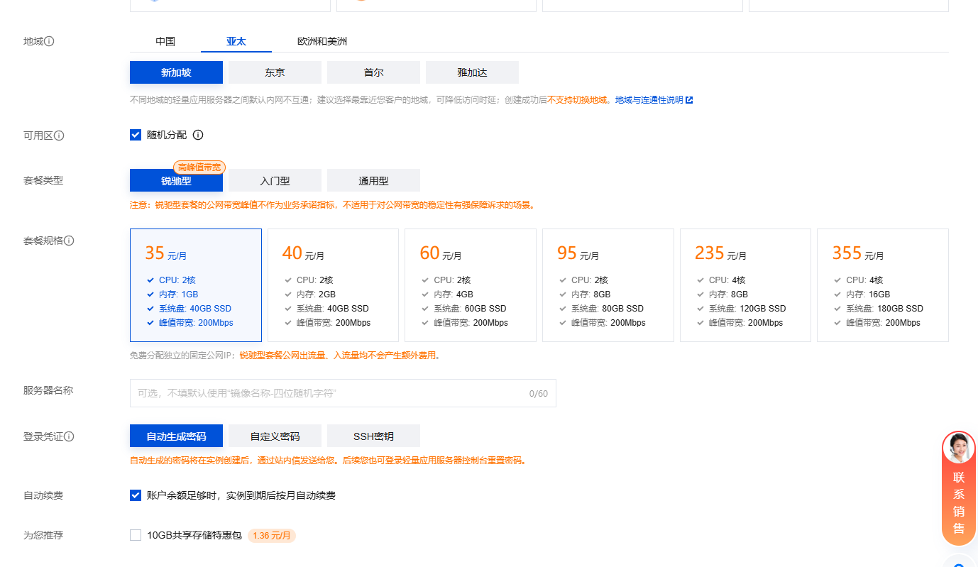 腾讯云 200M 轻量应用服务器 开始内测插图3 新加坡