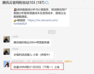 腾讯云 官宣 上线 200 M 轻量服务器-主机圈