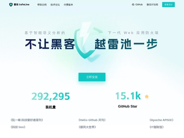 雷池(SafeLine)插图 SafeLine