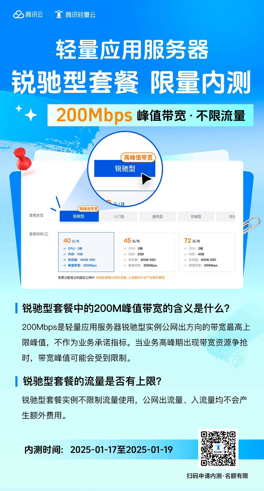腾讯云 200M 轻量应用服务器 开始内测插图 腾讯云 200M 轻量应用服务器 开始内测插图