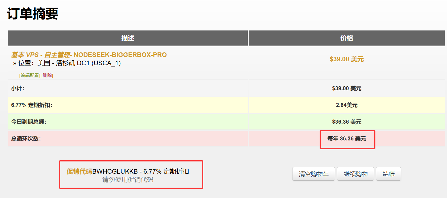 「搬瓦工」NODESEEK-BIGGERBOX-PRO 仅需$36/年「缺货」插图 NODESEEK-BIGGERBOX-PRO