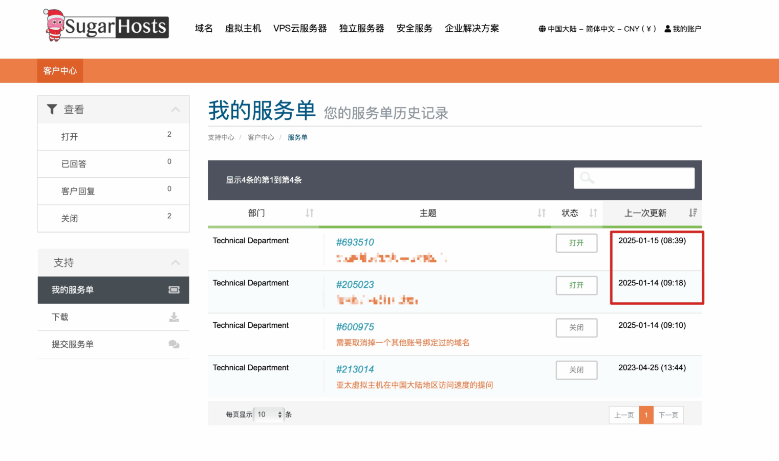SugarHosts 主机商疑似跑路？建议备份重要数据-2