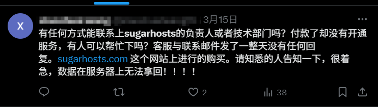 SugarHosts 主机商疑似跑路？建议备份重要数据-4