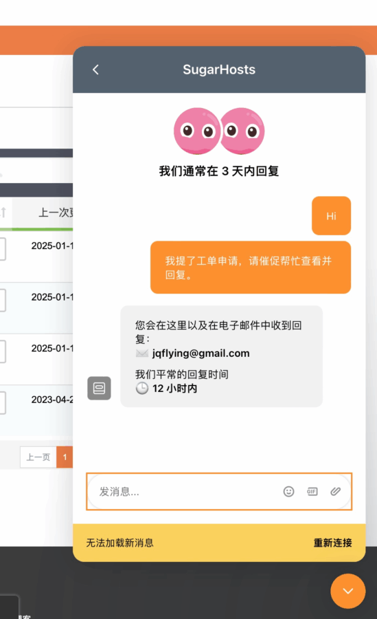 SugarHosts 主机商疑似跑路？建议备份重要数据-3