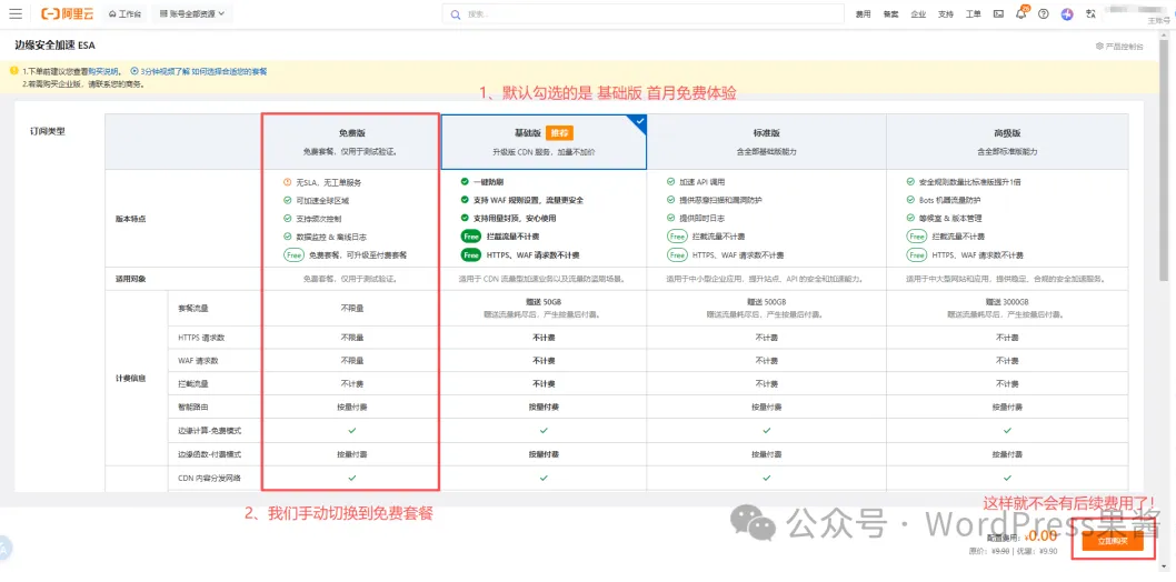 阿里云 ESA 免费 CDN 套餐来了,不限流量、全球加速!插图 阿里云 ESA 免费 CDN 套餐来了,不限流量、全球加速!插图