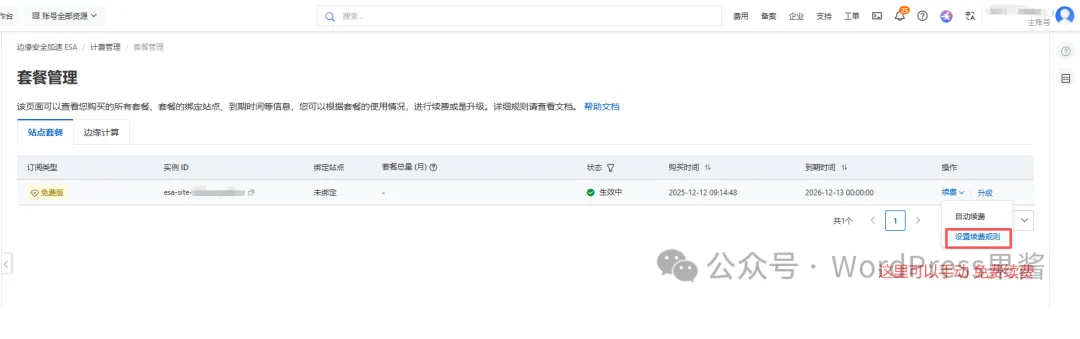 阿里云 ESA 免费 CDN 套餐来了,不限流量、全球加速!插图10 阿里云 ESA 免费 CDN 套餐来了,不限流量、全球加速!插图10