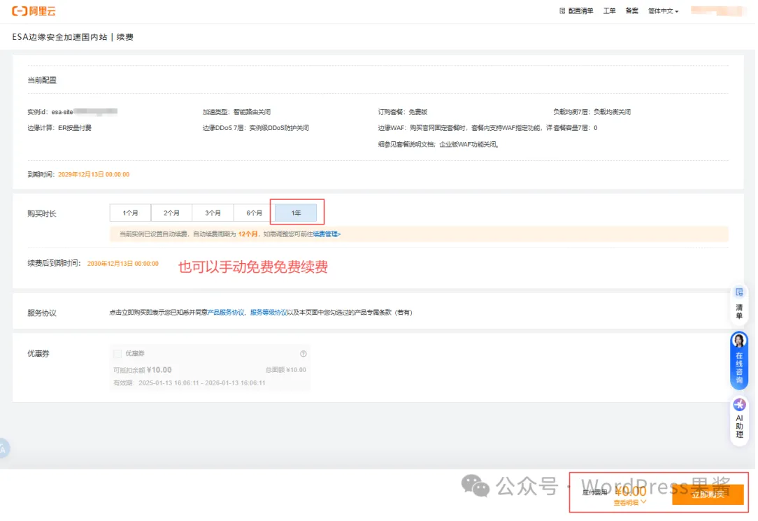 阿里云 ESA 免费 CDN 套餐来了,不限流量、全球加速!插图11 阿里云 ESA 免费 CDN 套餐来了,不限流量、全球加速!插图11