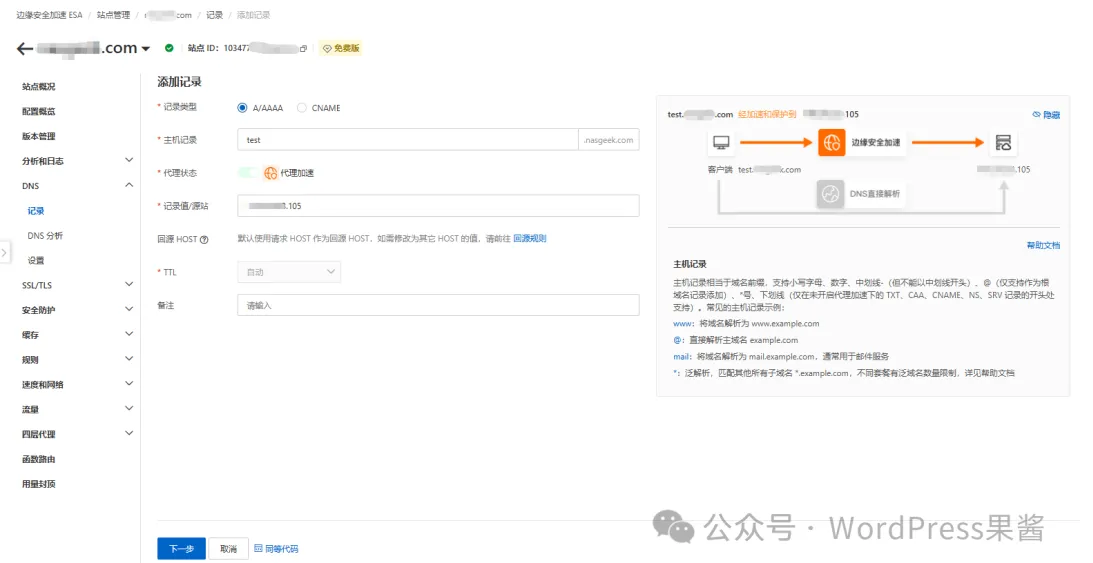 阿里云 ESA 免费 CDN 套餐来了,不限流量、全球加速!插图6 阿里云 ESA 免费 CDN 套餐来了,不限流量、全球加速!插图6