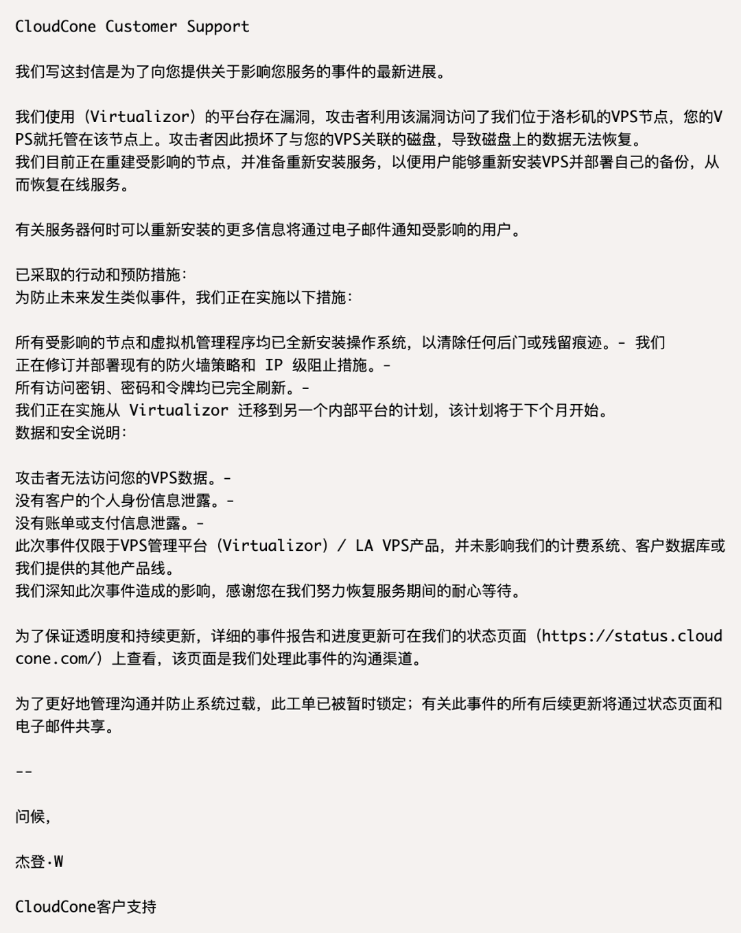 Virtualizor 面板漏洞导致 CloudCone、HostSlick 等多家 IDC 被入侵，遭勒索攻击，数据受损！插图4