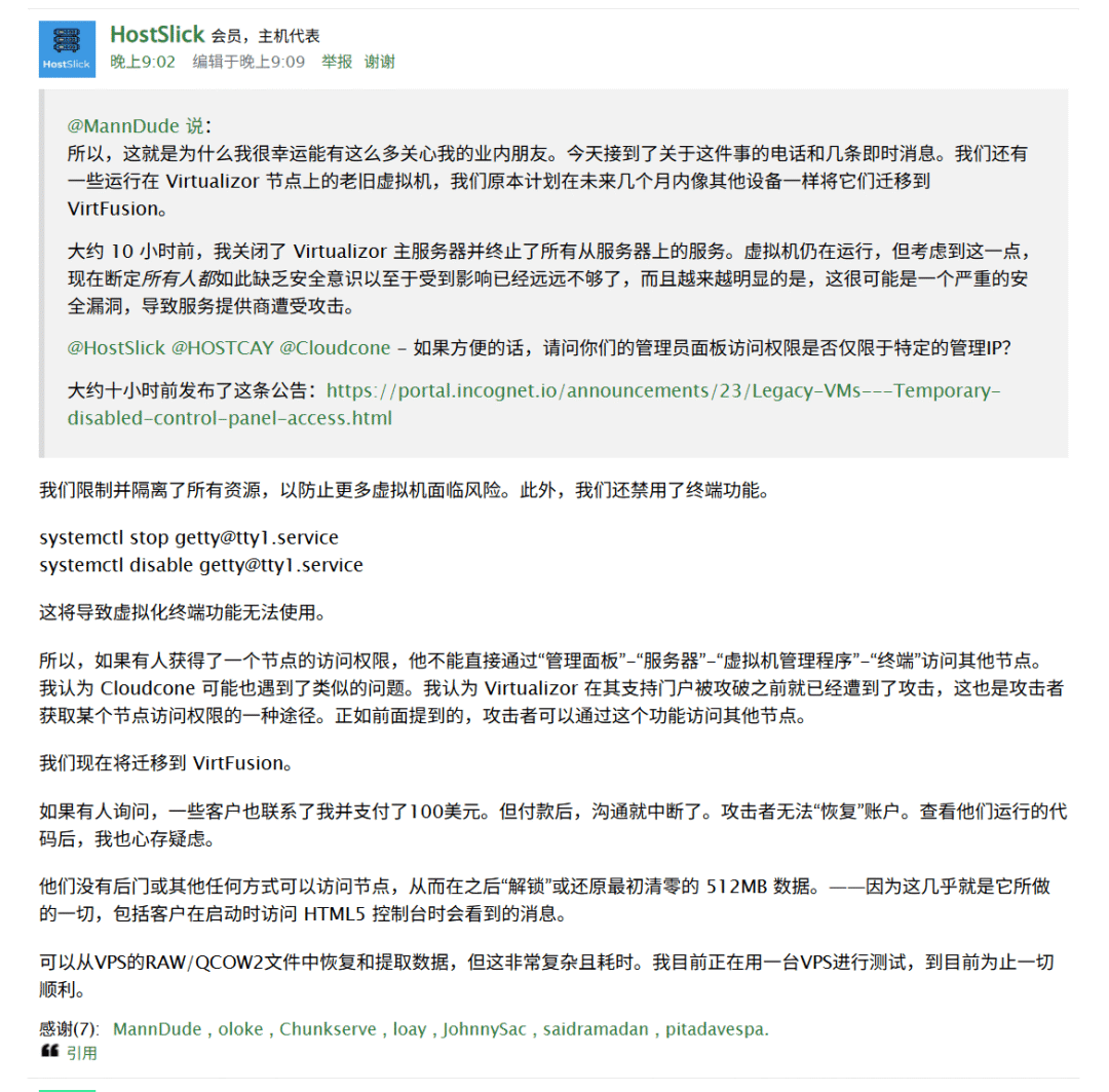 Virtualizor 面板漏洞导致 CloudCone、HostSlick 等多家 IDC 被入侵，遭勒索攻击，数据受损！插图5
